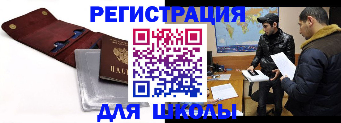 прописка для школы в Калужской области